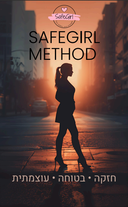 המדריך המלא של SafeGirl