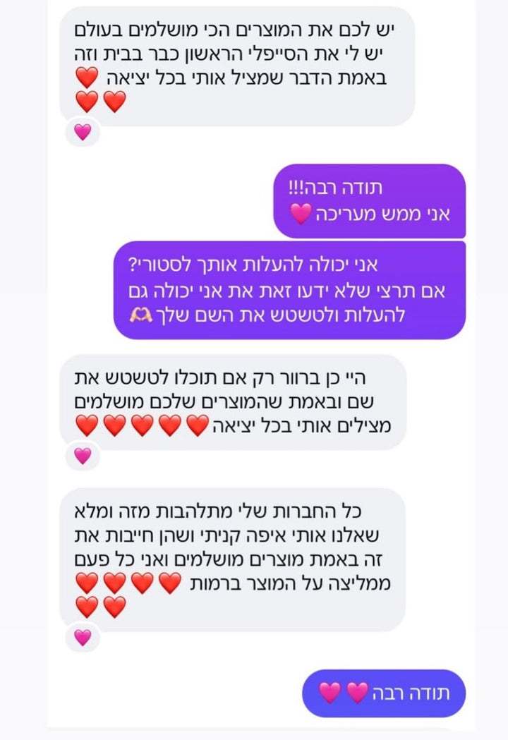 צילום שיחה עם לקוחה שממליצה על סייפלי ומאשרת פרסום ללא שמה