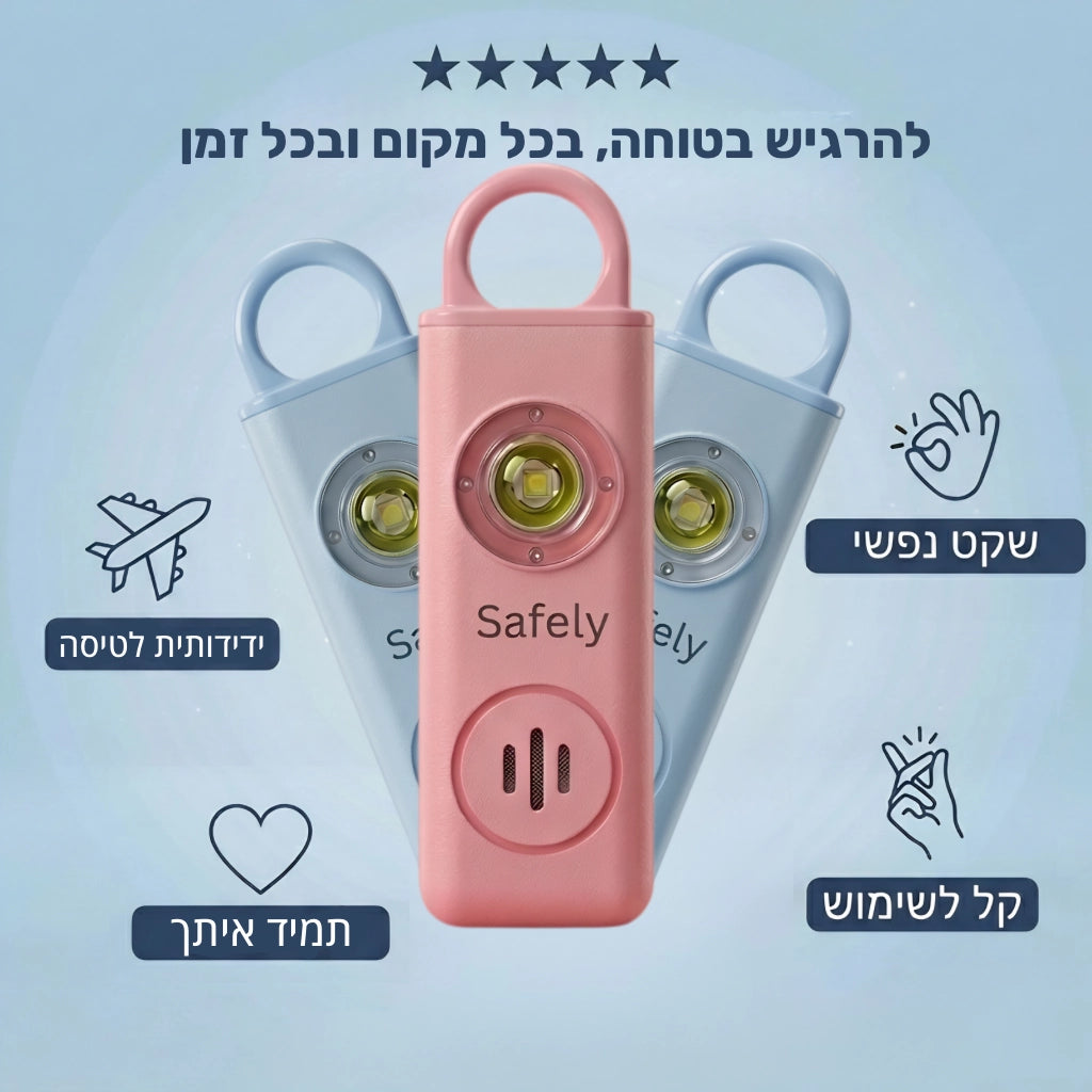 Safely - החברה הכי טובה שלך