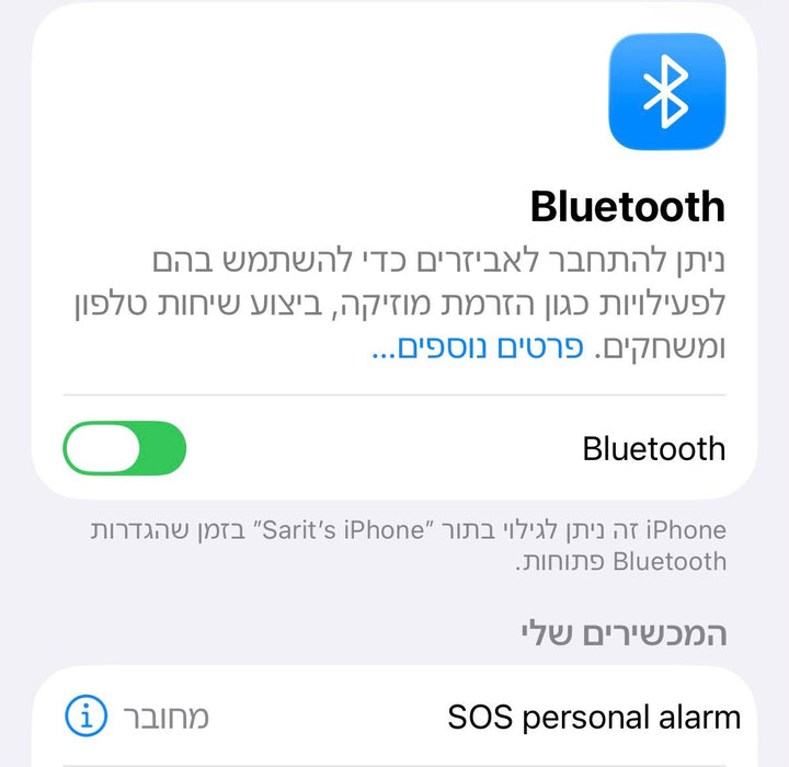 חיבור Bluetooth