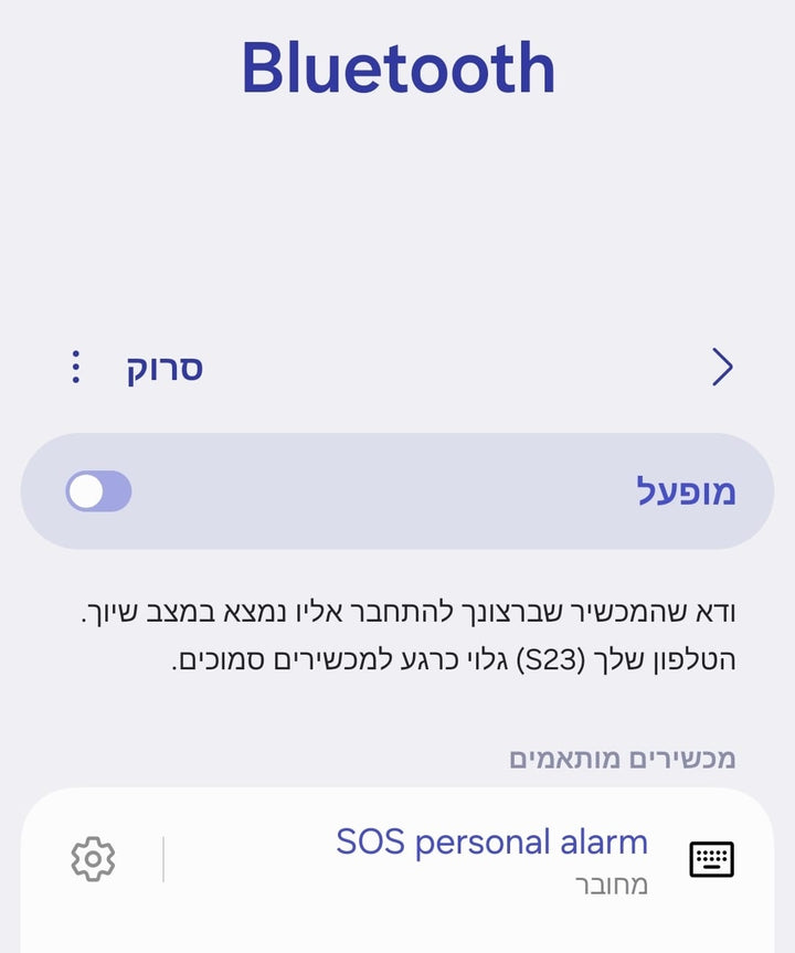 חיבור Bluetooth